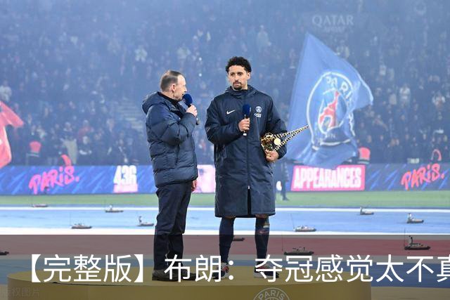 【完整版】布朗：夺冠感觉太不真实 布伦森是名副其实的MVP
